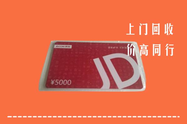 通化市柳河县回收京东卡